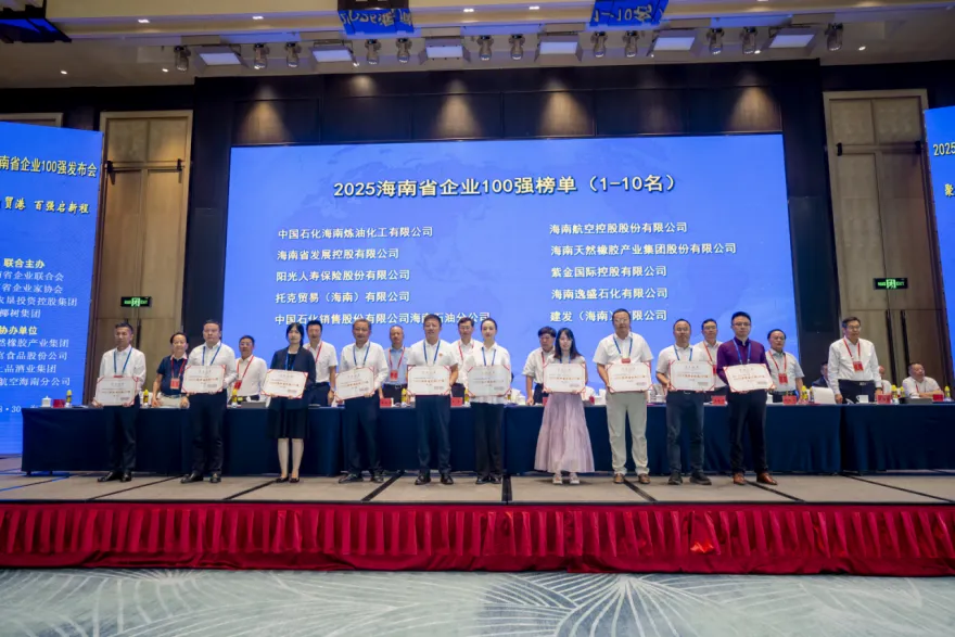 雙榜題名 實(shí)力彰顯！海南橡膠榮膺海南省企業(yè)100強(qiáng)第四、海南省制造業(yè)企業(yè)50強(qiáng)第二